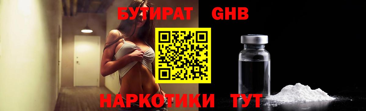 Бутират 1.4BDO  Вход с VPN  БУТИРАТ  Гусев 