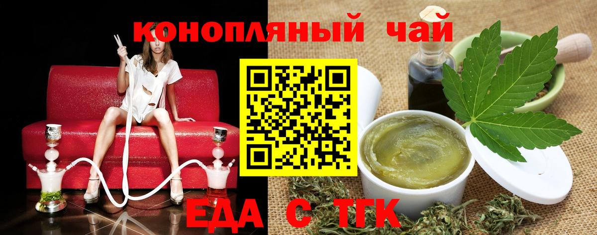 Еда ТГК марихуана  Вход с VPN  Гусев 