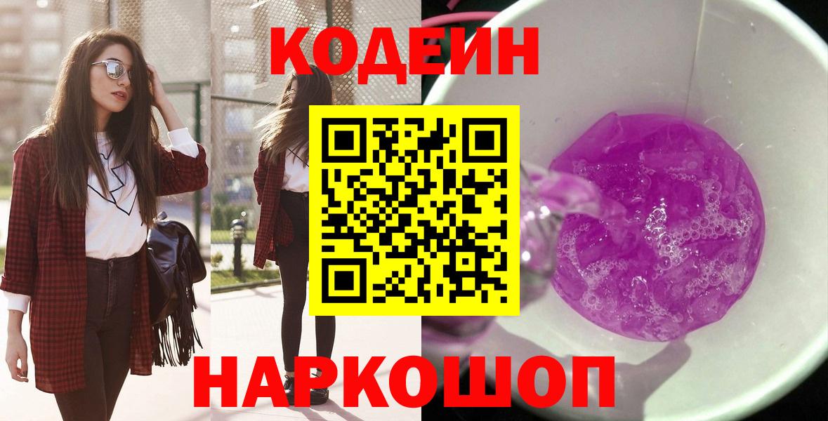Кодеиновый сироп Lean напиток Lean (лин) Гусев