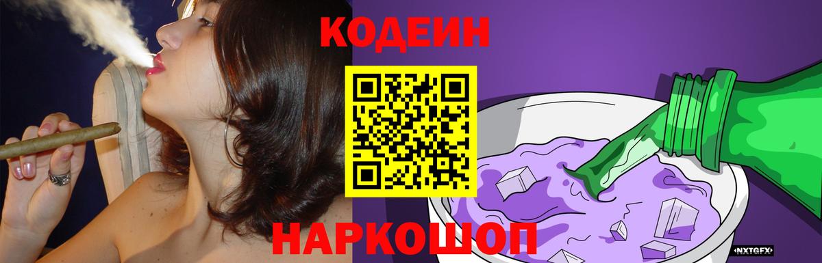 Гусев  Codein Purple Drank  Вход с VPN 