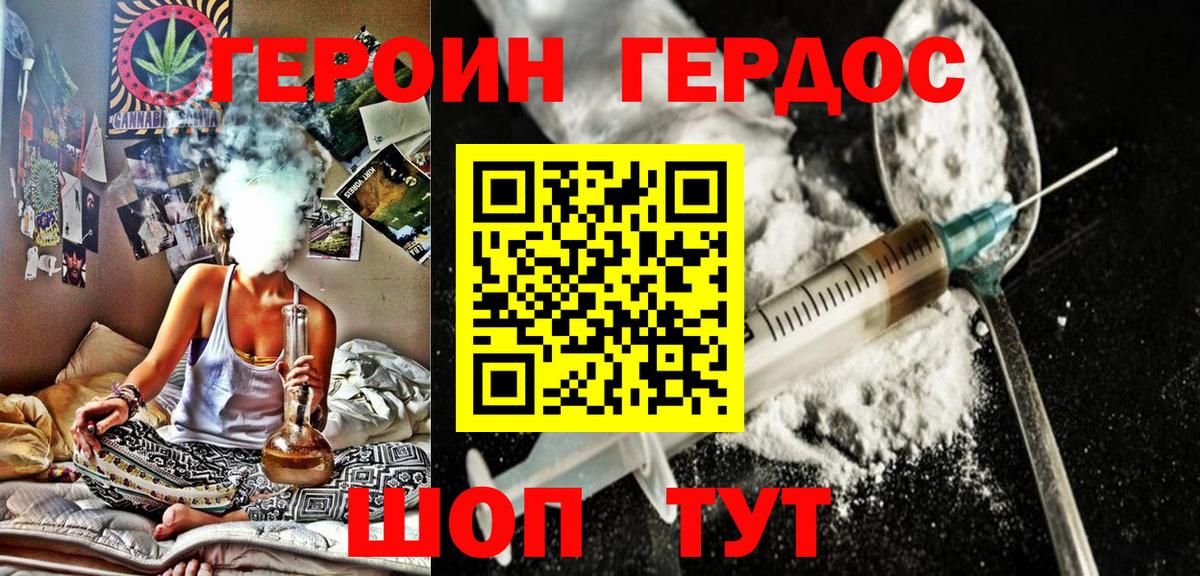 ГЕРОИН герыч  Вход с VPN  Гусев 