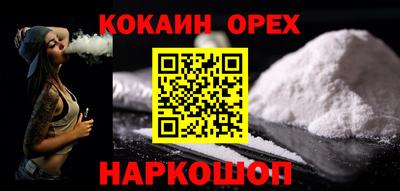 кокаин премиум Краснокаменск